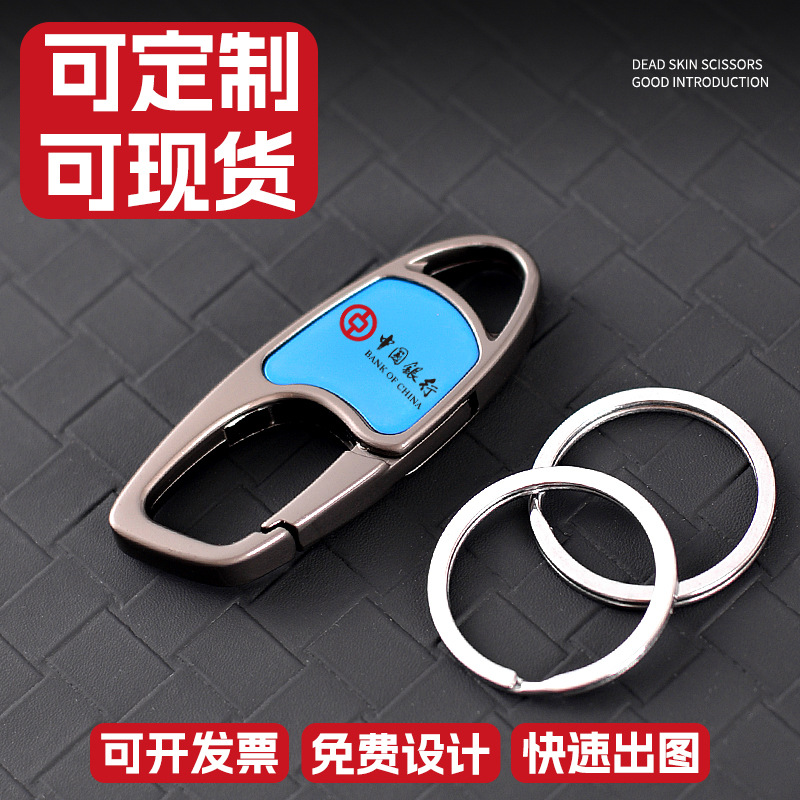 钥匙扣定制 钥匙扣高级 钥匙扣环圈 定制工厂批发 简约设计