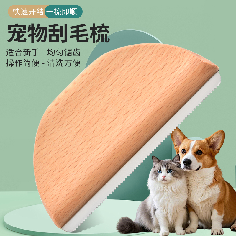 亚马逊跨境新款猫狗梳子 半圆木质宠物开结梳去浮毛神器 宠物用品厂家批发