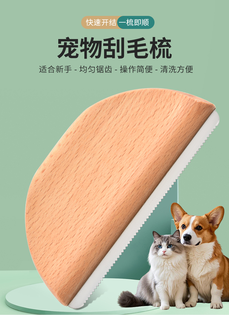 宠物梳_01